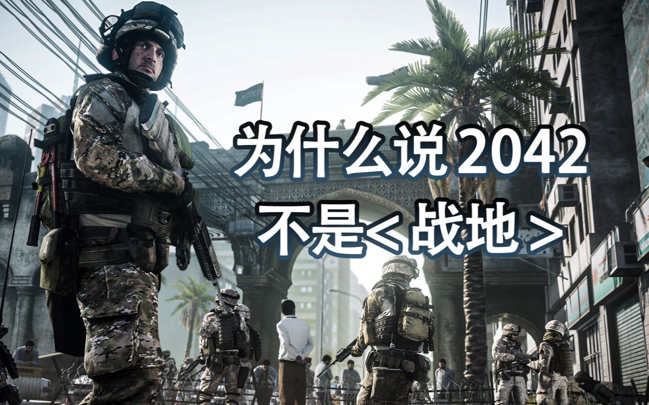 [图]10年前的真战地 | Battlefield3 E3/演示/预告片/合集