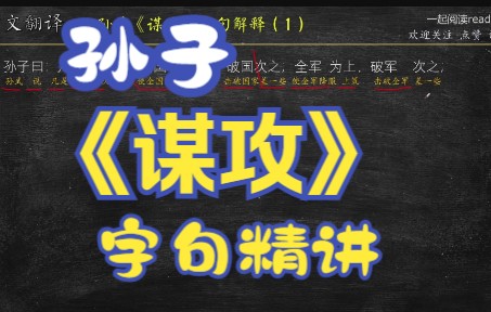 第36篇 孙子《谋攻》古文翻译 精讲 文言文解读哔哩哔哩bilibili