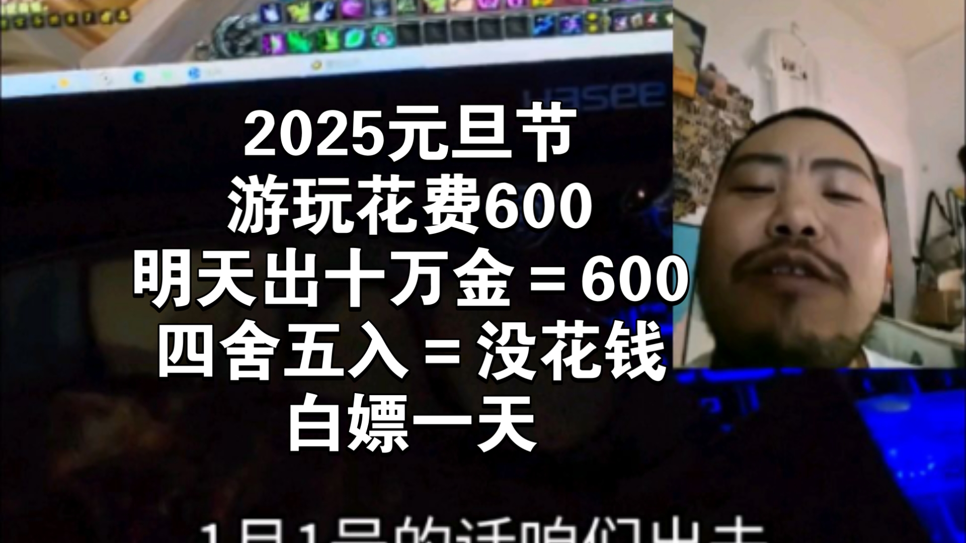 2025游戏搬砖吃香喝辣,元旦节快乐!网络游戏热门视频