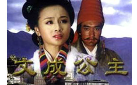 文成公主 1集
