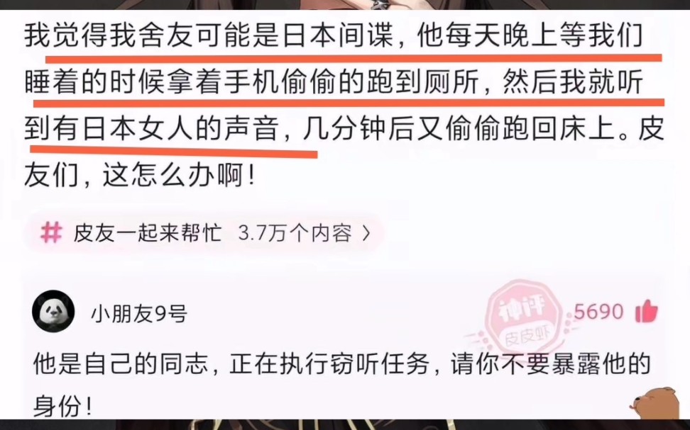 今日神评:我怀疑我舍友可能是日本间谍,因为他每次偷偷去厕所里面都会传出日本女人的声音……哔哩哔哩bilibili