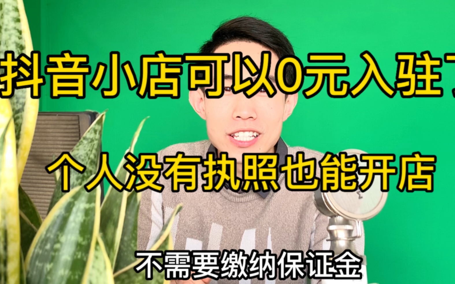 2023年可以0元入驻抖音小店了,还能开通个人店铺,不需要营业执照了哔哩哔哩bilibili