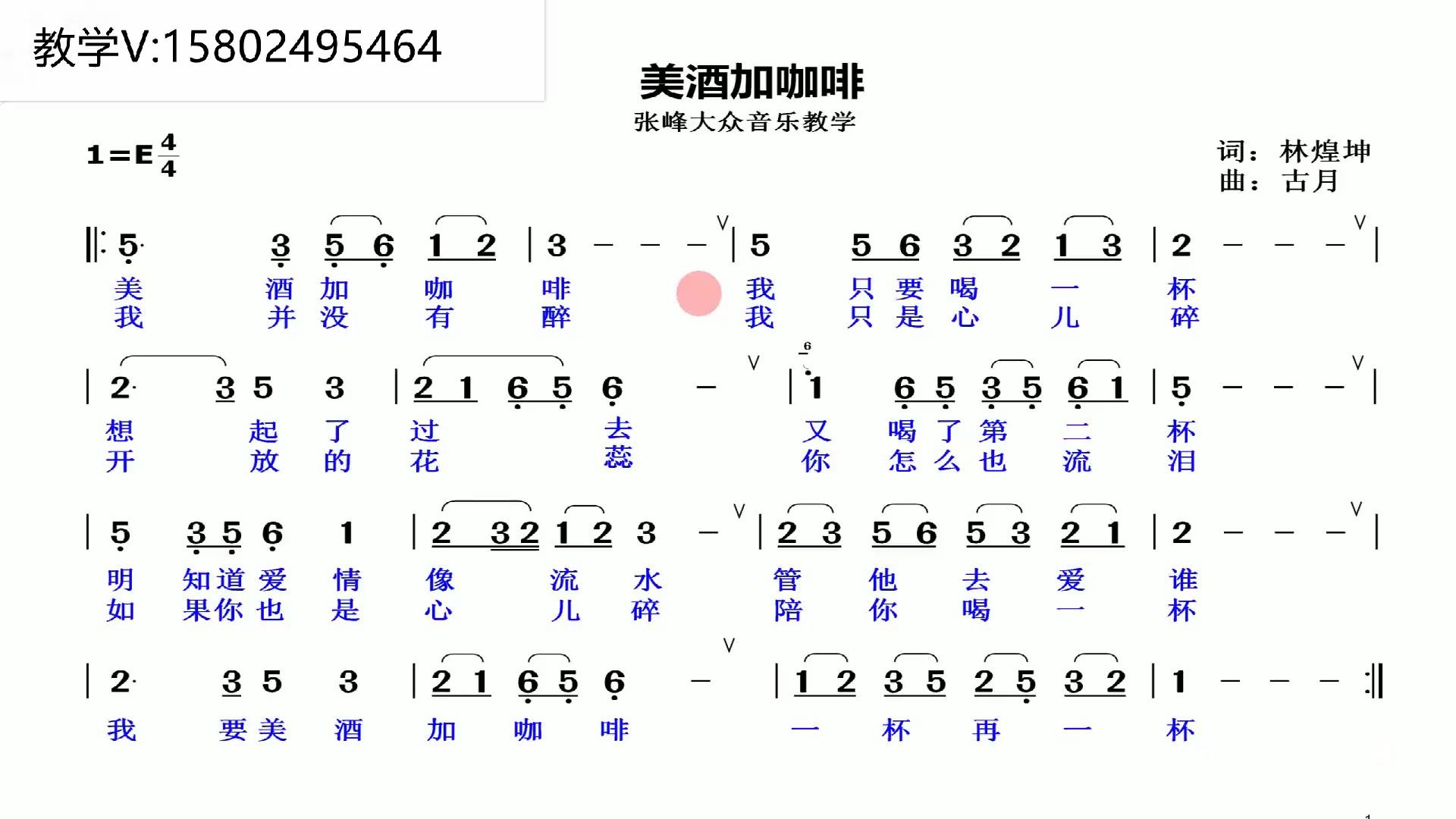 [图]《美酒加咖啡》唱词版我们听过许多，饱含深情唱谱的您是否听过呢？