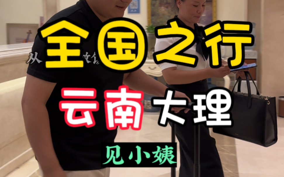 从工地做饭小妹到建筑公司董事长,小姨是能单手开挖机的傈僳族姑娘,今天她带我品尝大理白族特色美食哔哩哔哩bilibili