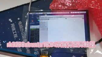 Download Video: rk3288ubuntu18.04双屏异显异触摸