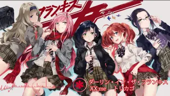 Darling In The Frankxx Ed ひとり 完整版 Xx Me Tvアニメ ダーリン イン ザ フランキス エンディング 哔哩哔哩 Bilibili