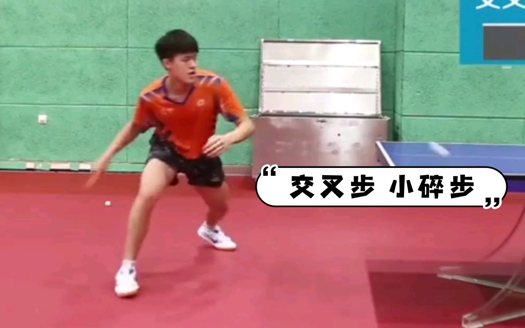 乒乓球步法之交叉步,小碎步_哔哩哔哩_bilibili