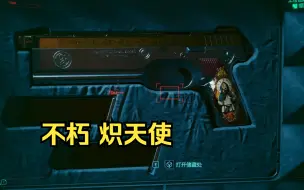 Download Video: 【不朽武器：炽天使 】调皮的神父会嵌在你的储物柜里让你找不到 可消音伤害高于alex女王