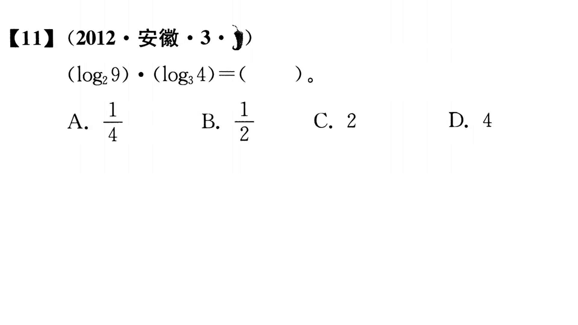 【高考真题】2012年安徽卷第3题哔哩哔哩bilibili