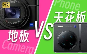 Descargar video: 相机地板 VS 手机天花板丨索尼黑卡7、理光GR3、vivo X90 Pro+、iPhone 14 Pro 相机对比