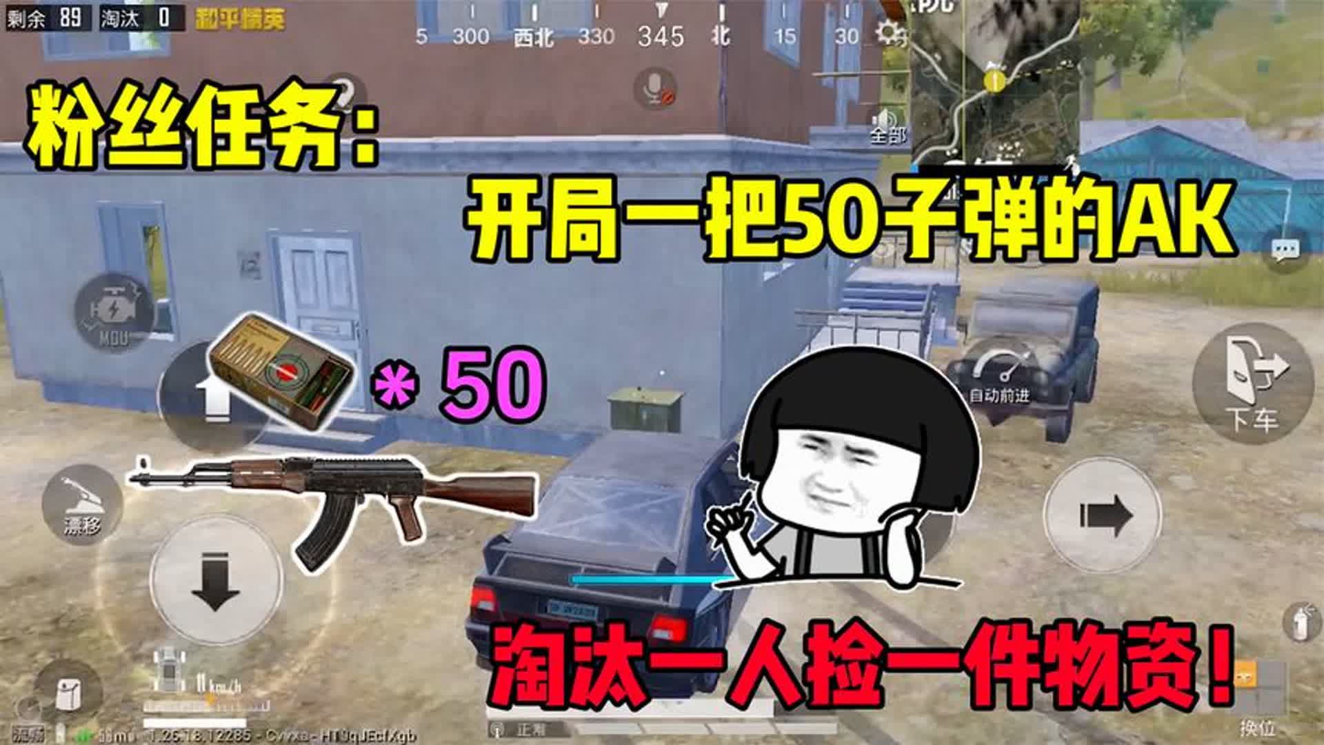 粉丝任务:淘汰一个人只能拿一件物资,开局一把ak,子弹50发