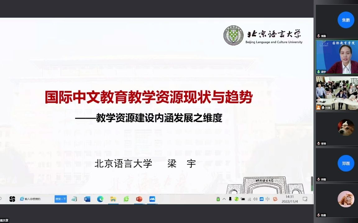 国际中文教育教学资源现状与趋势——教学资源建设内涵发展之维度哔哩哔哩bilibili