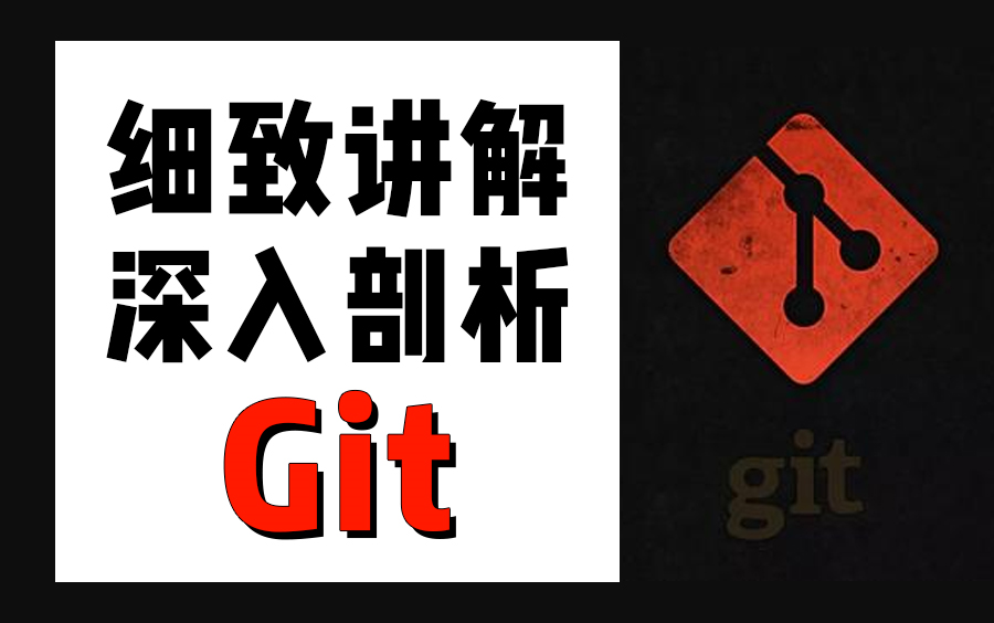 Git最新版本教程通俗易懂Git下载安装与配置强力推荐教程哔哩哔哩bilibili