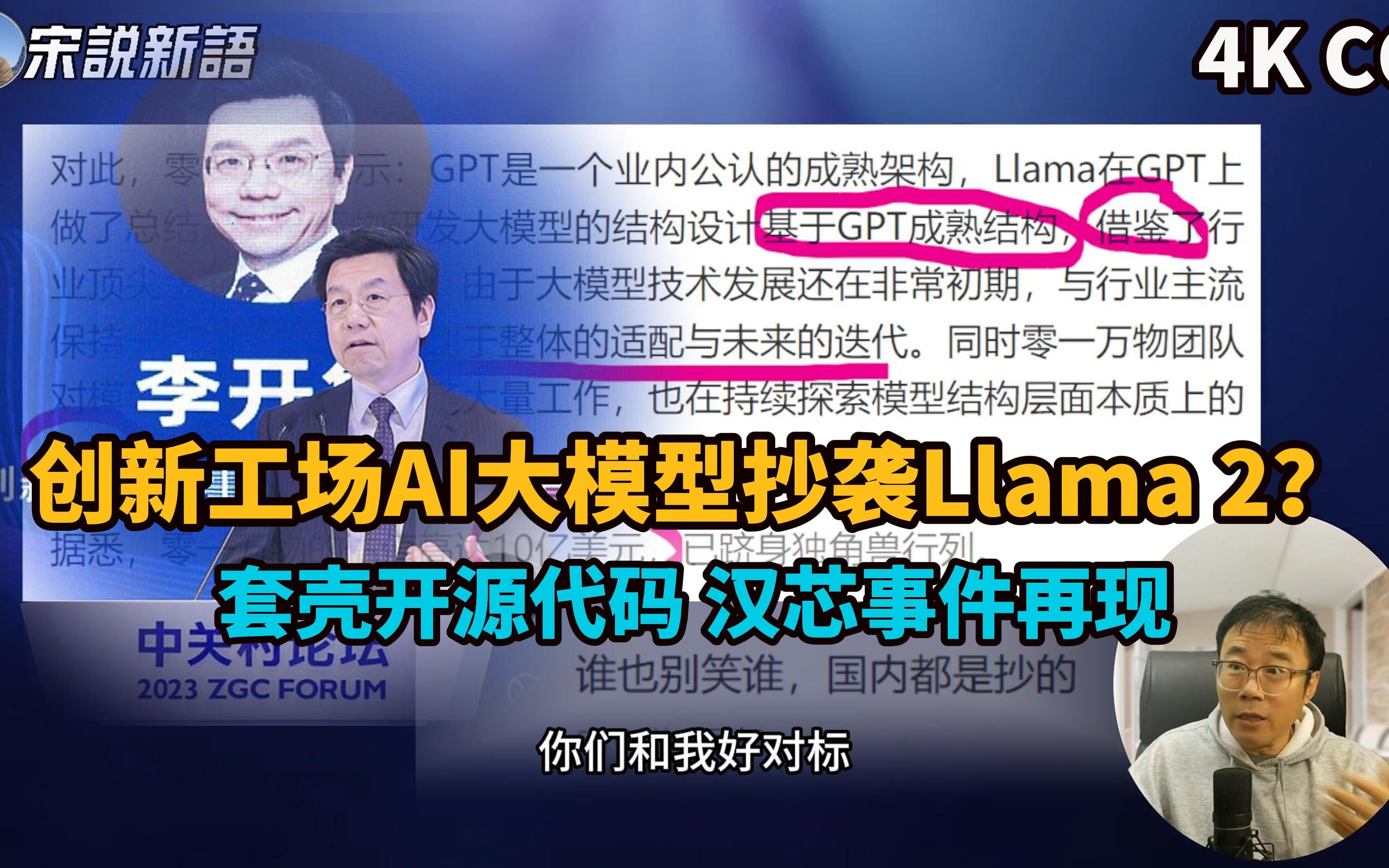 创新工场AI大模型借鉴Llama 2,是给META面子哔哩哔哩bilibili