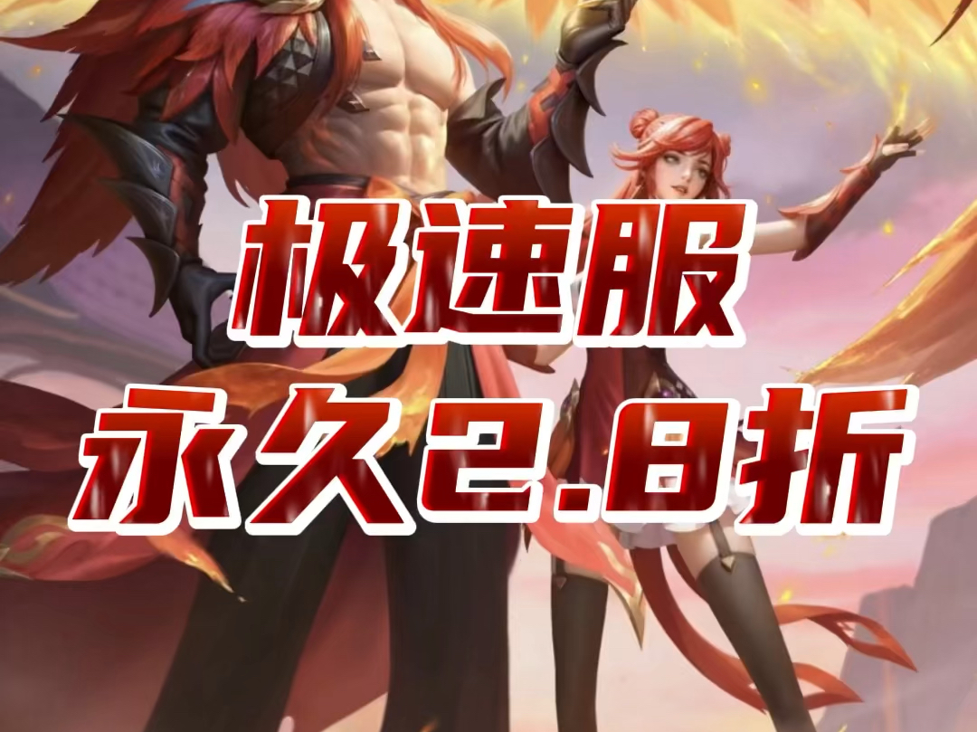 斗罗大陆h5极速服2.8折