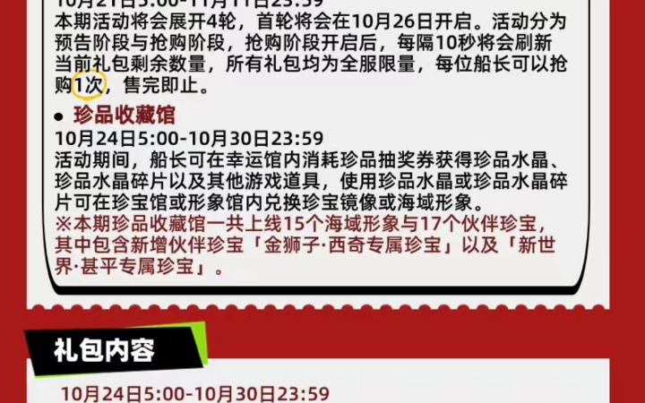 航海王热血航线最新更新内容一览!!推进成玩法永久下线!!!金狮子进特权商店!!手游情报