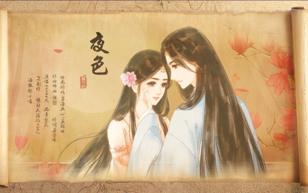 【vanku杰】夜色 | 橙光游戏《碧海夜心》主题曲