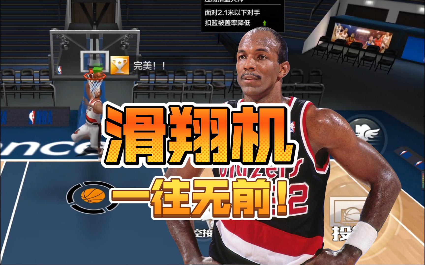 最强nba:如果滑翔机这么出,2980我都秒了!