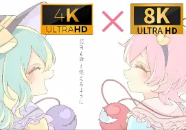 Download Video: 【8K/4K超高清+60fps】【東方Vocal】幽閉サテライト / 瞳を閉じて、映す夢幻/【Full MV】