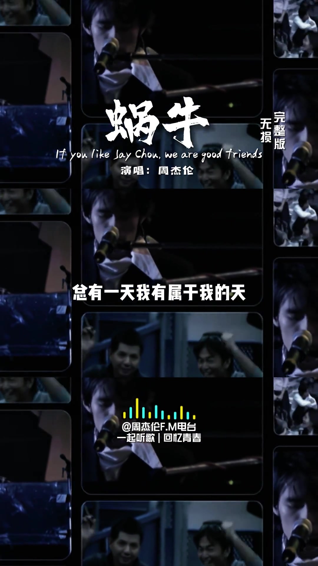 愿所有的努力都不会被辜负九月好运请签收周杰伦周杰伦蜗牛音乐周