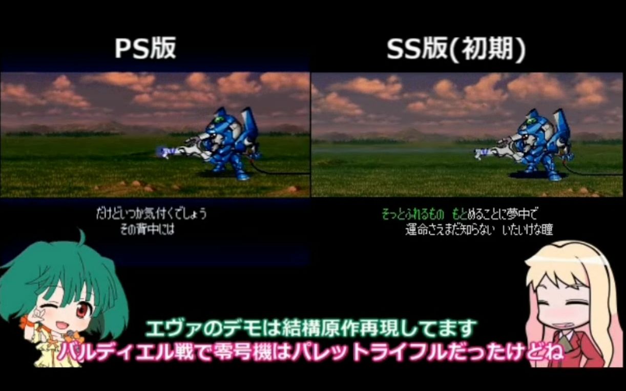 [图]【SS vs PS】超级机器人大战F 卡拉OK模式比较