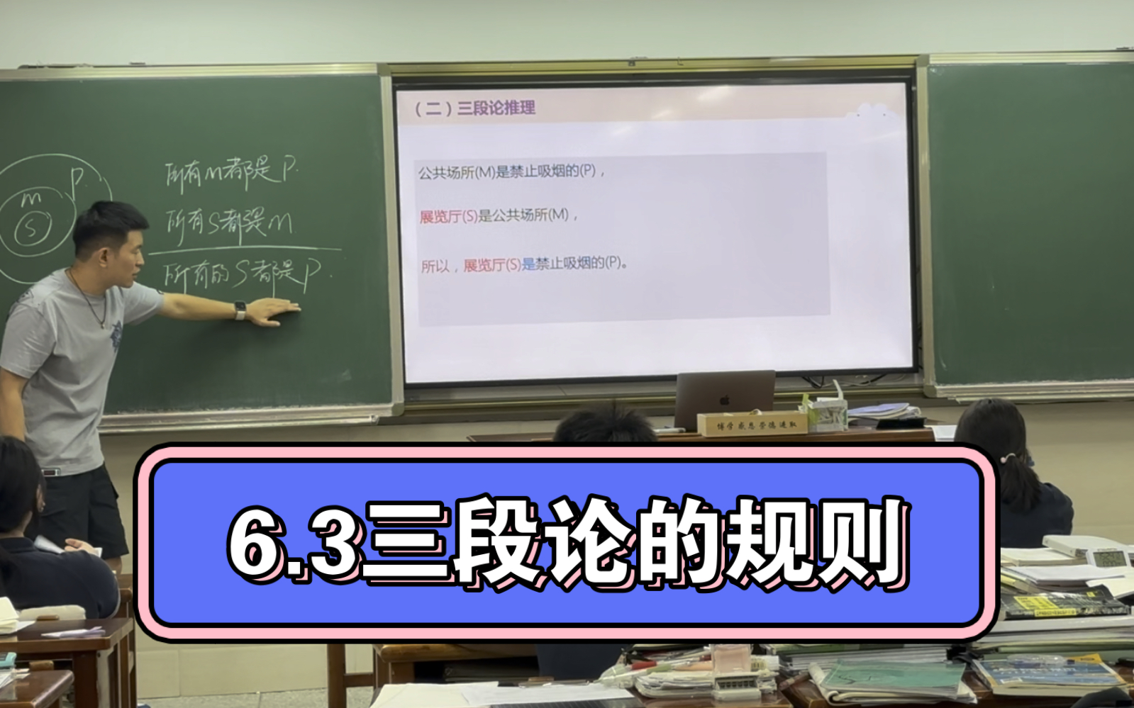 【高中政治课堂实录】选必三6.2三段论的规则哔哩哔哩bilibili