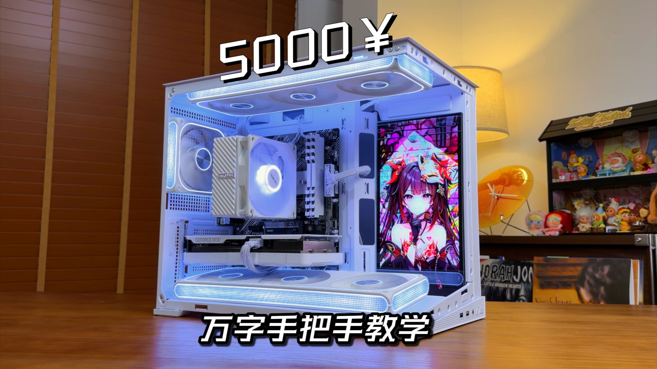 预算5000元这么强？颜值性能给到夯！近万字手把手装机教学！
