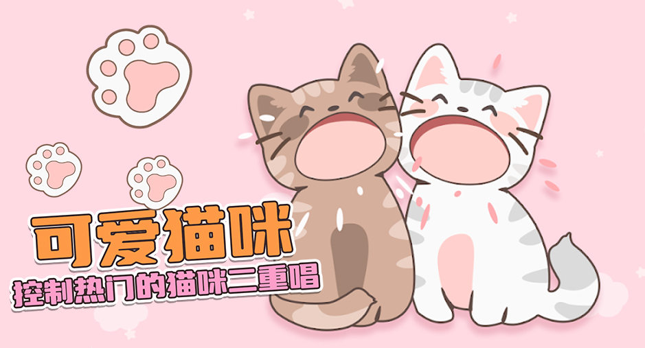 指游君推荐:猫咪二重奏