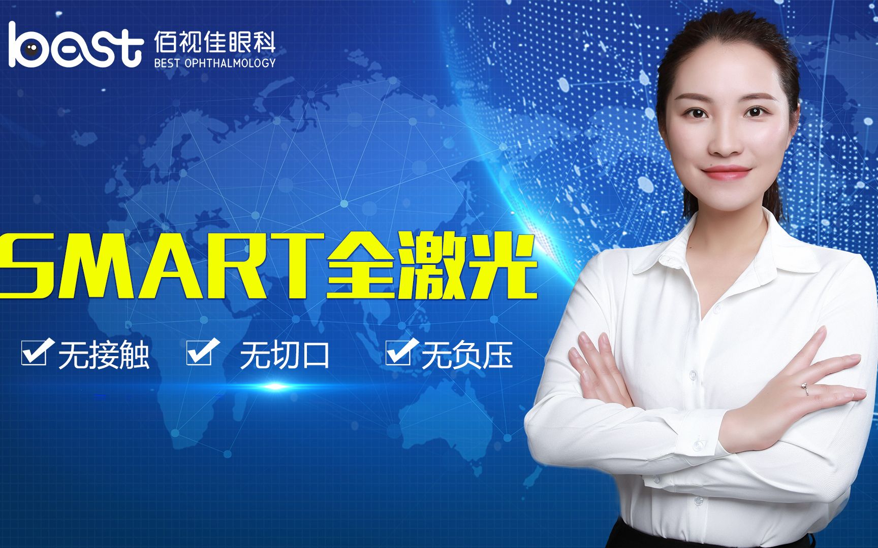 近视手术之——SMART全激光术式科普讲解哔哩哔哩bilibili