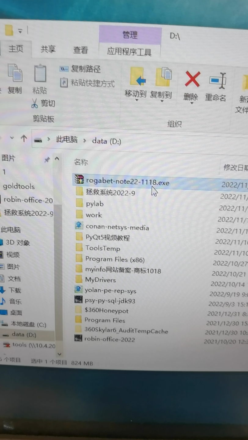 105老罗笔记的卸载，rogabet notepad uninstalling 哔哩哔哩
