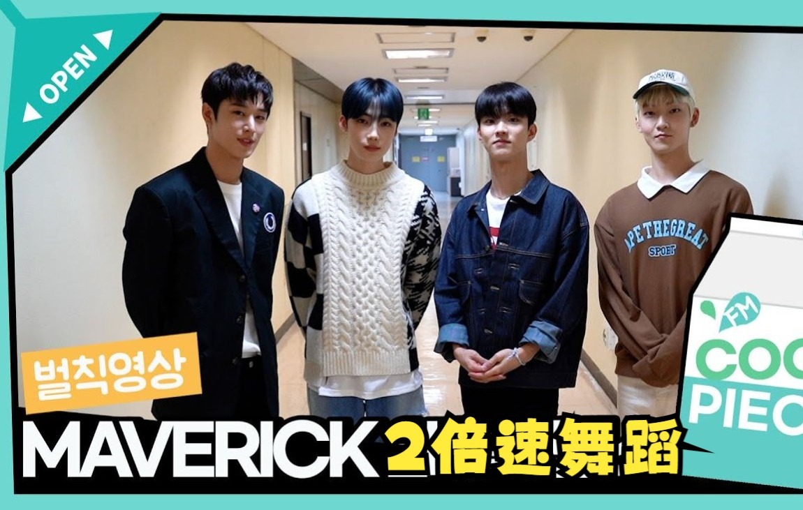 theboyz懲罰視頻maverick2倍速舞蹈btob的kisstheradio