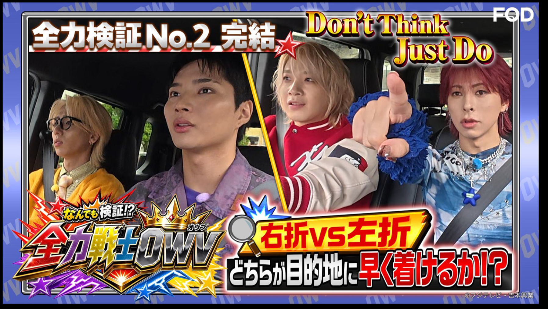20261021なんでも検証！？全力戦士ＯＷＶ◆右折ＶＳ左折どちらが早く目的地に着けるか？後編