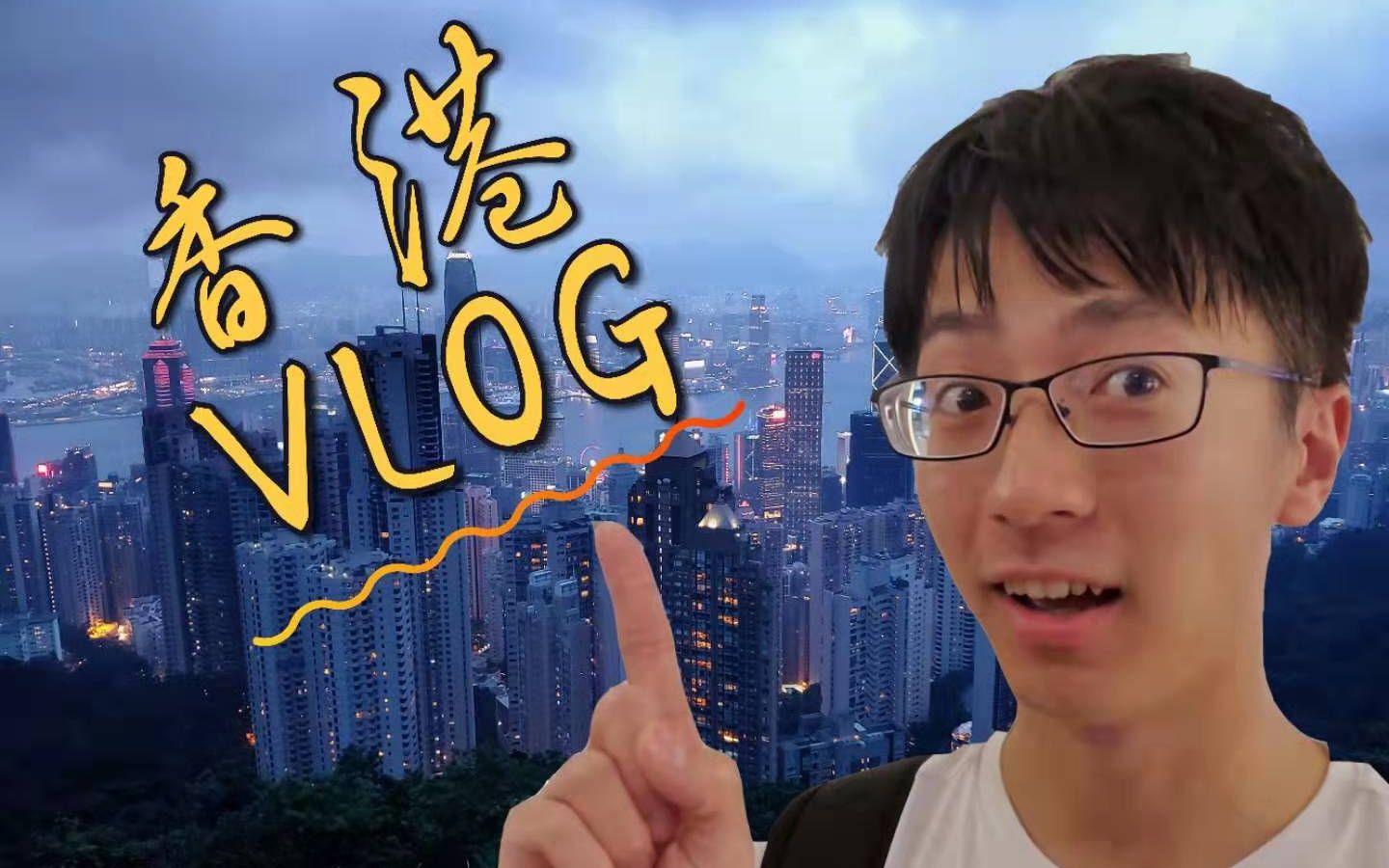 【香港vlog】|當代大學生如何窮遊香港