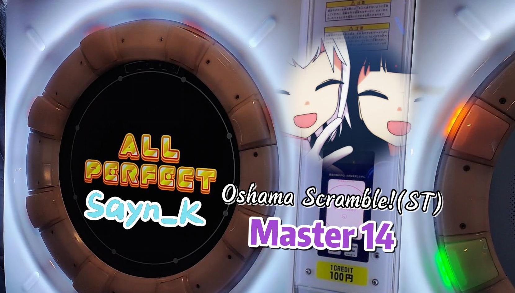 oshama scramble!(st) master 14 ap [maimai orangeplus]