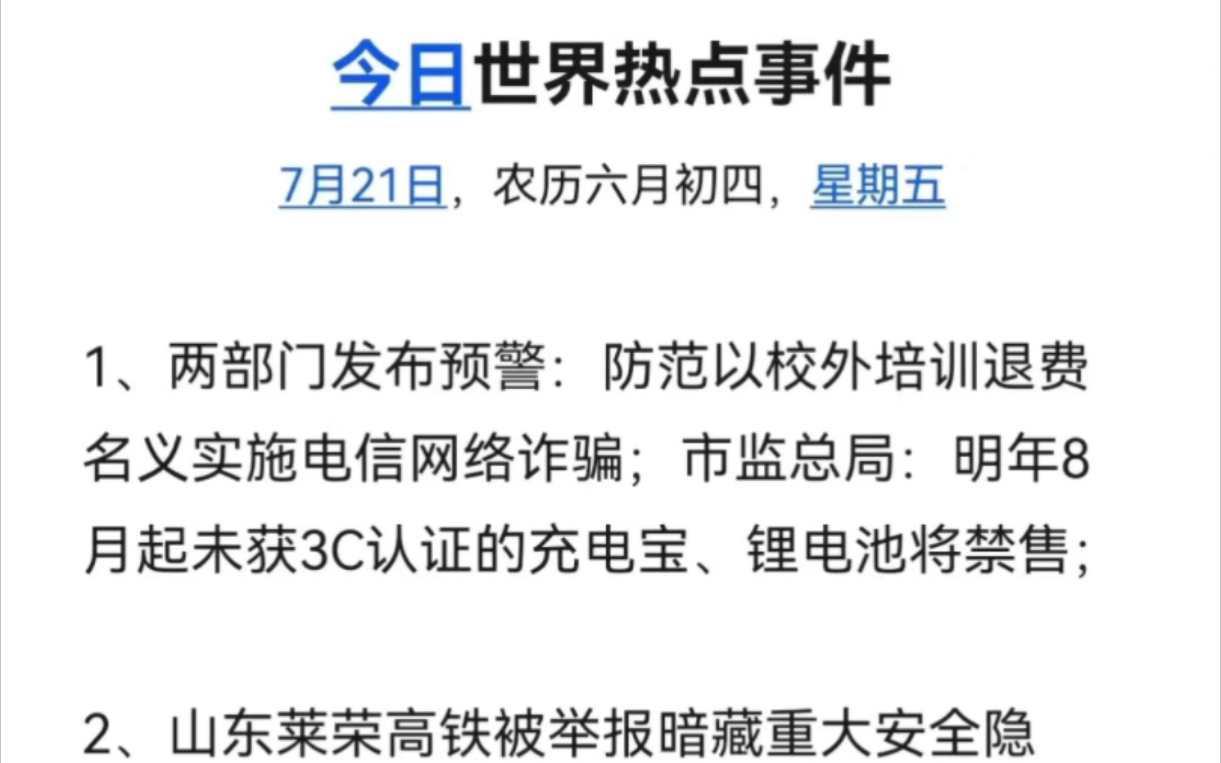 今日世界新闻看了吗?2023.7.21每天分享世界热点事件一起看看世界都发生了些什么事情!!!哔哩哔哩bilibili