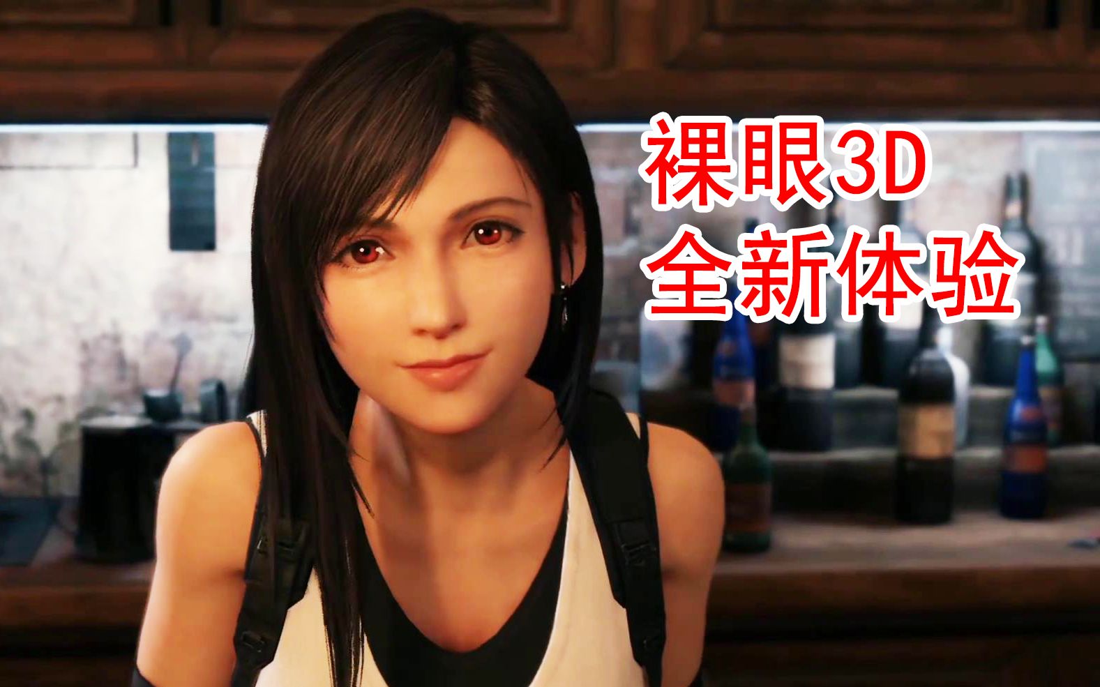 我用黑科技把《最终幻想7》cg转成了3d!蒂法向