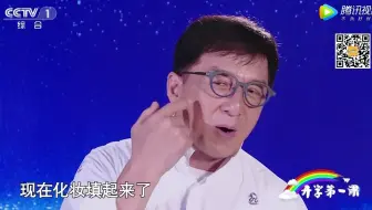 “什么成龙？成虫吧！”成龙《开学第一课》曝光跑龙套演过“死尸”, 全身上下几十处伤 （撒贝宁，何炅主持）