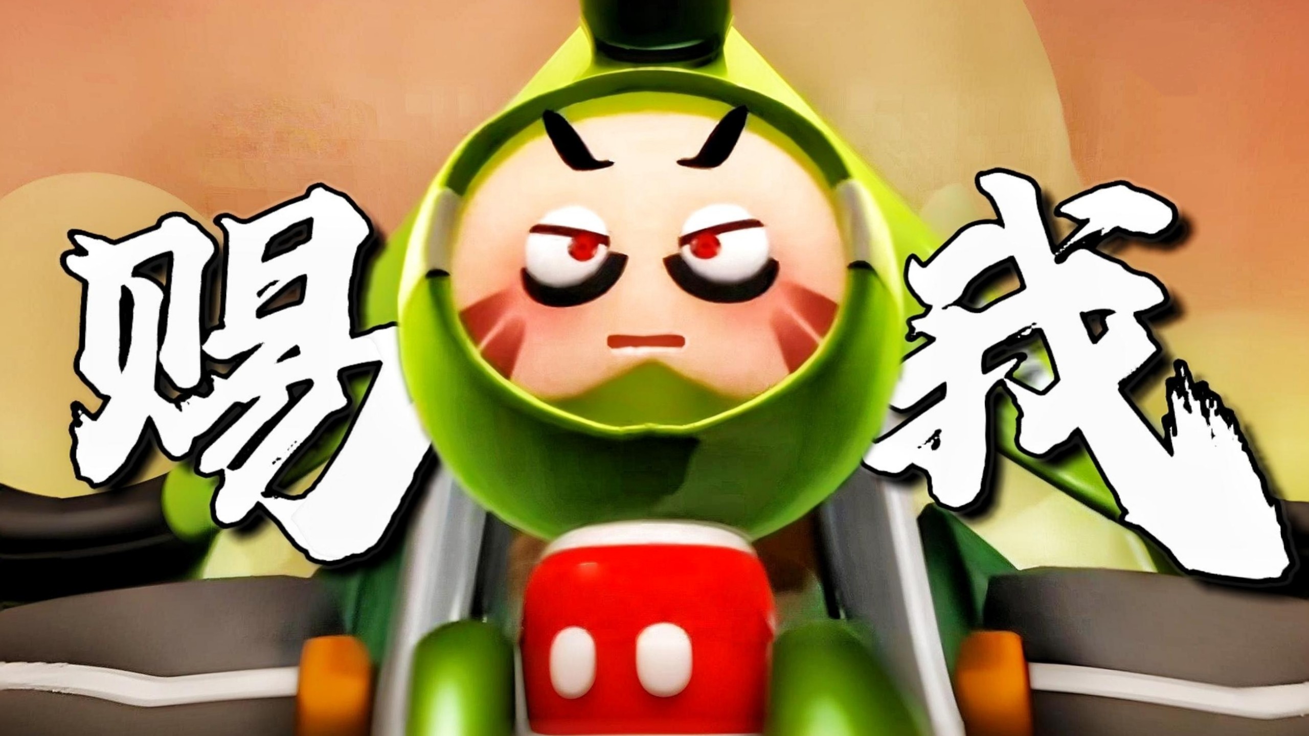 “赐我小试锋芒，龙套也能逆命途方向”——小果叮/赐我