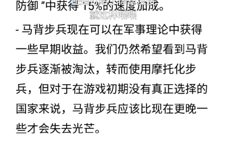 《钢铁雄心4》最新改动——骑兵比步兵的补给需求更低?p社你在改什么哔哩哔哩bilibili