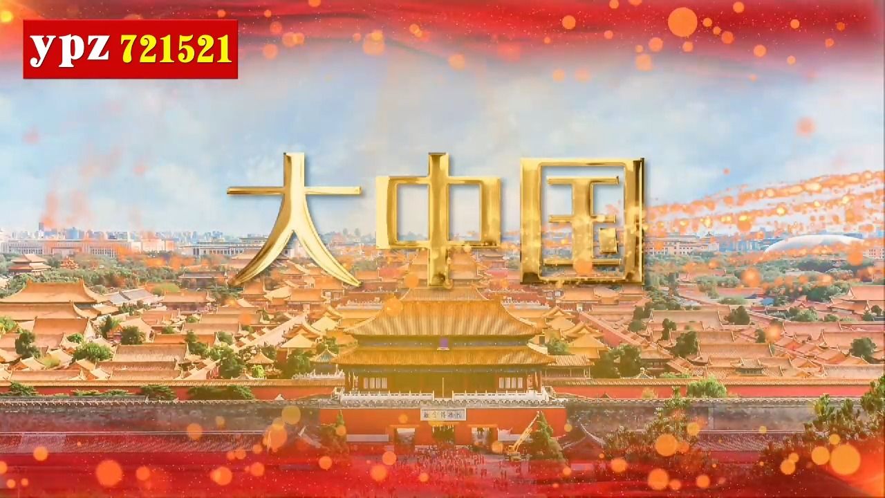 《大中国》222儿童版伴奏 背景视频哔哩哔哩bilibili