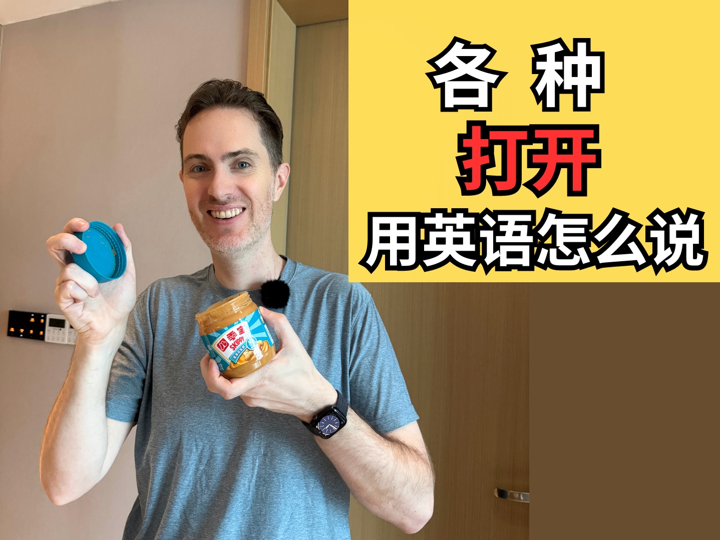 各种"打开"用英语怎么说? 撕开,揭开,掀开,拉开,拧开,你知道怎么说吗?