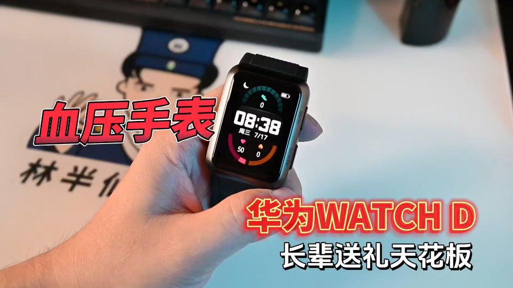 华为watch d手表.可以测血压的手表