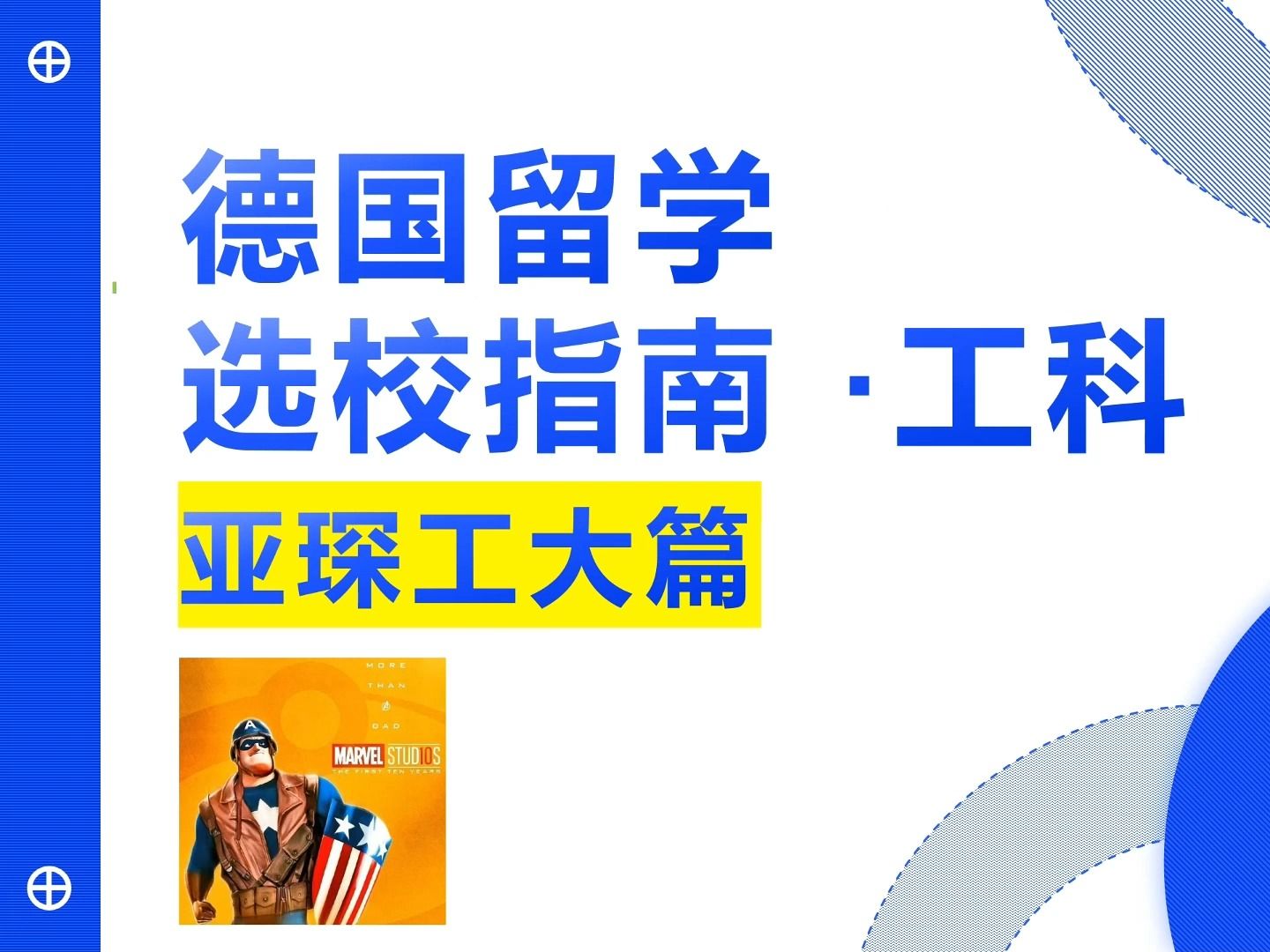 去德國留學,理工科,有哪些好項目? 亞琛工大篇