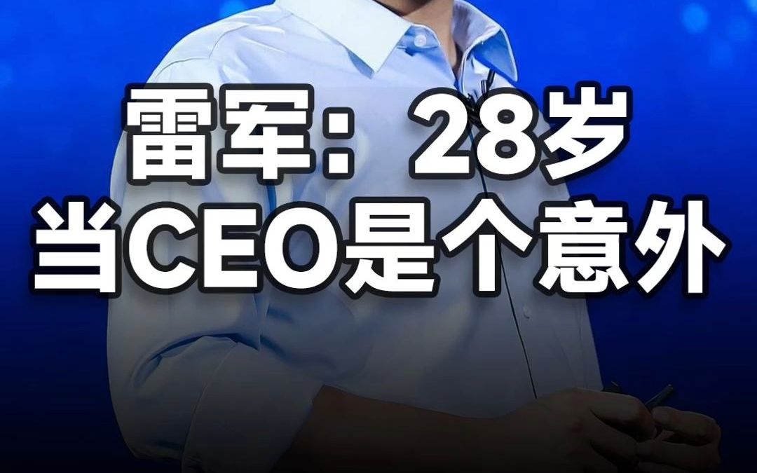 雷军现身武大毕业典礼,称28岁成为金山CEO纯粹是个意外哔哩哔哩bilibili