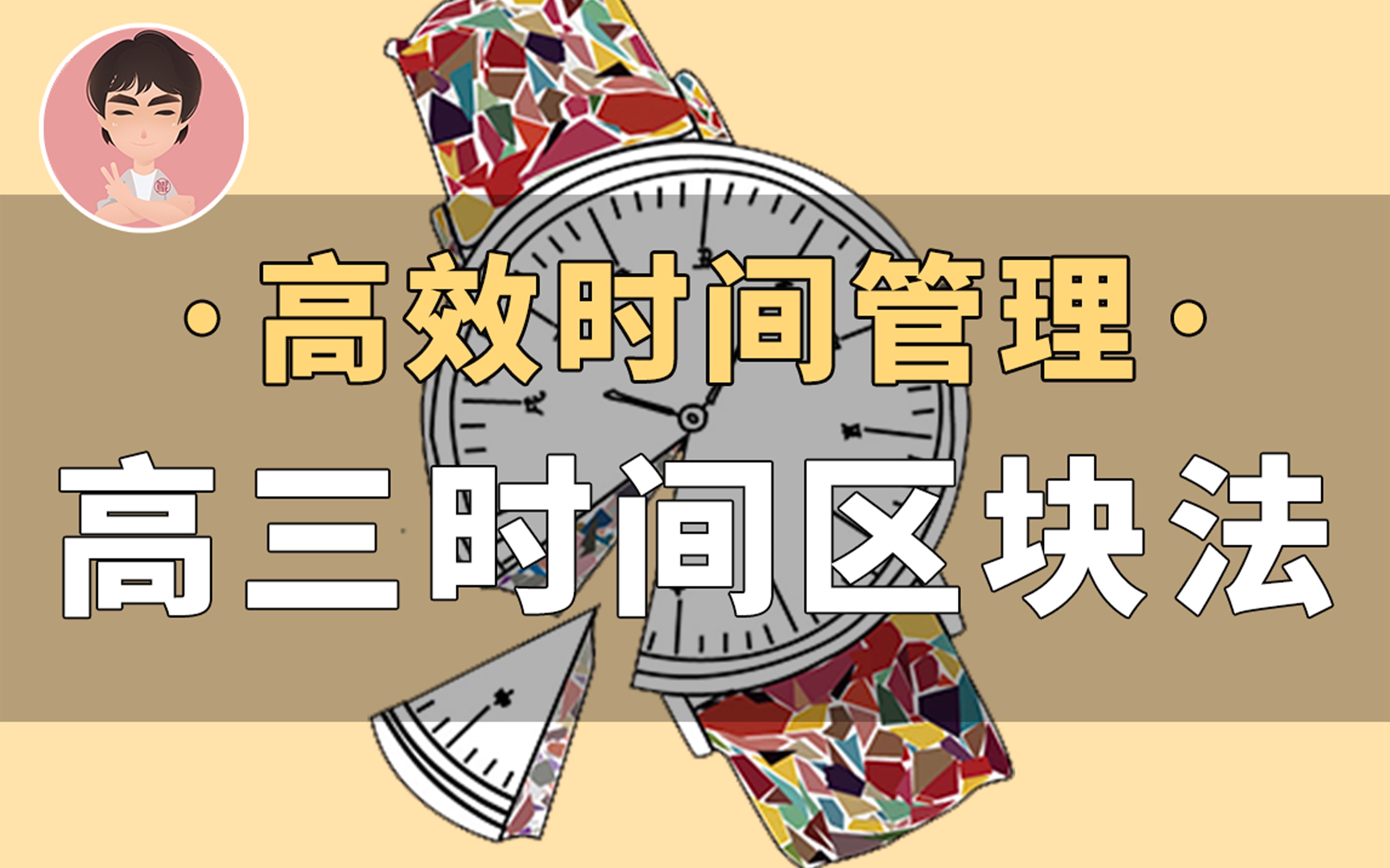 【鲲哥电台】sp12 | 学会这个方法,你也可以成为时间管理大师!