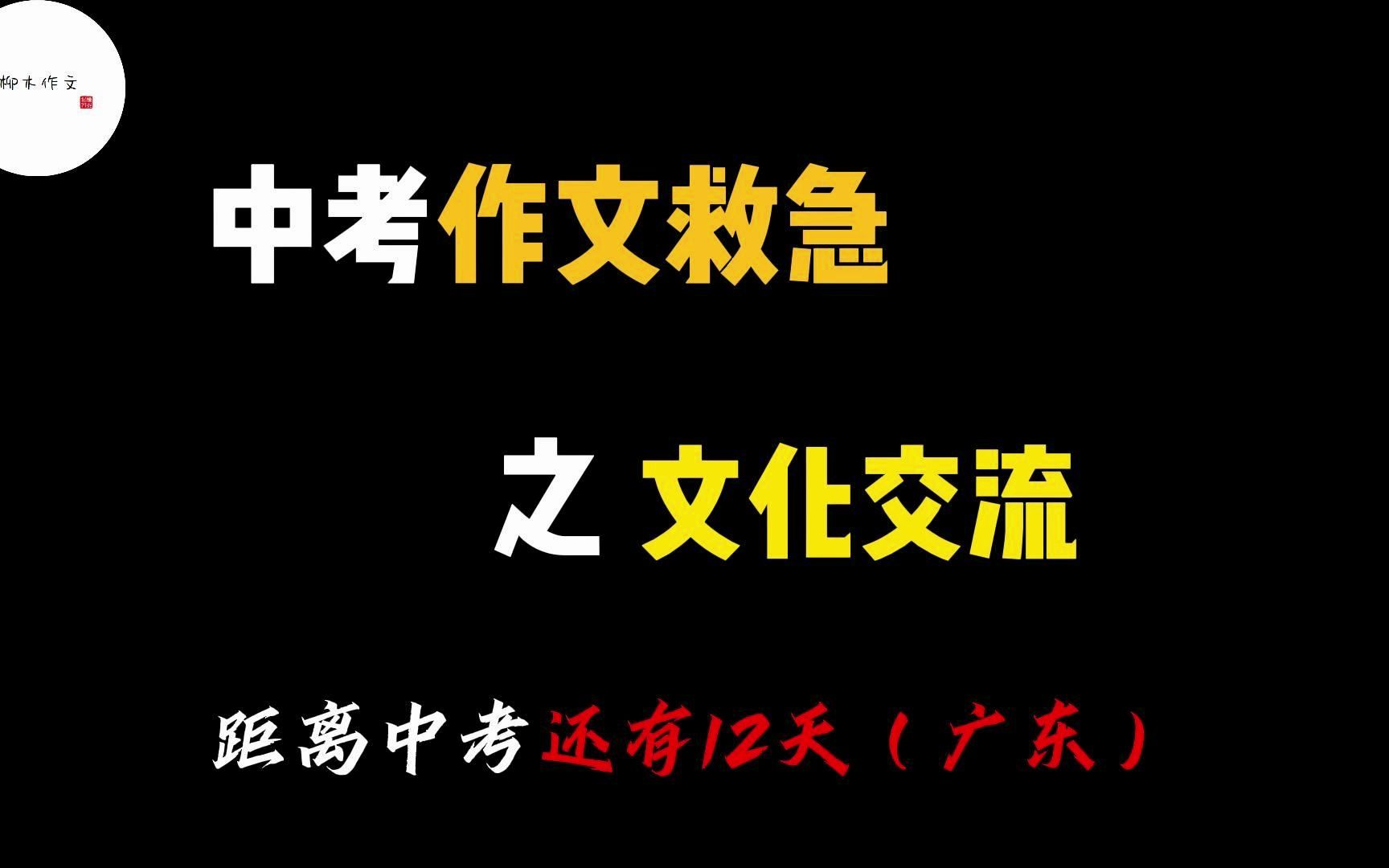 [图]中考或许用的上系列（二）：文化交流