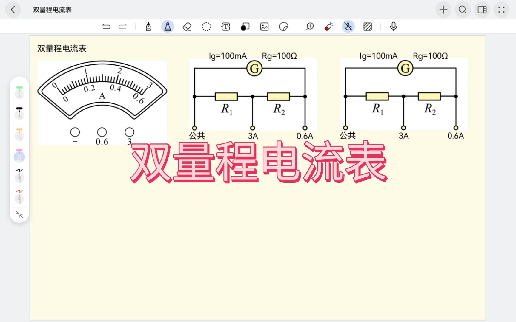 电流表改装电流表公式图片