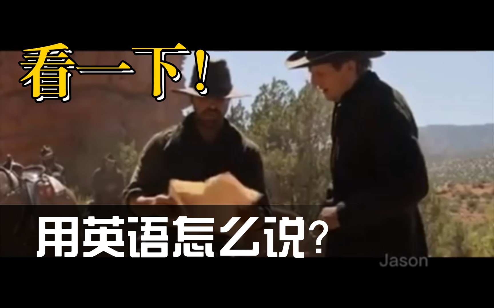 看一下!用英语怎么说?哔哩哔哩bilibili