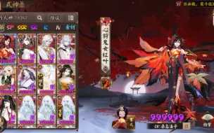 Download Video: 【阴阳师】sp红叶卡池试毒