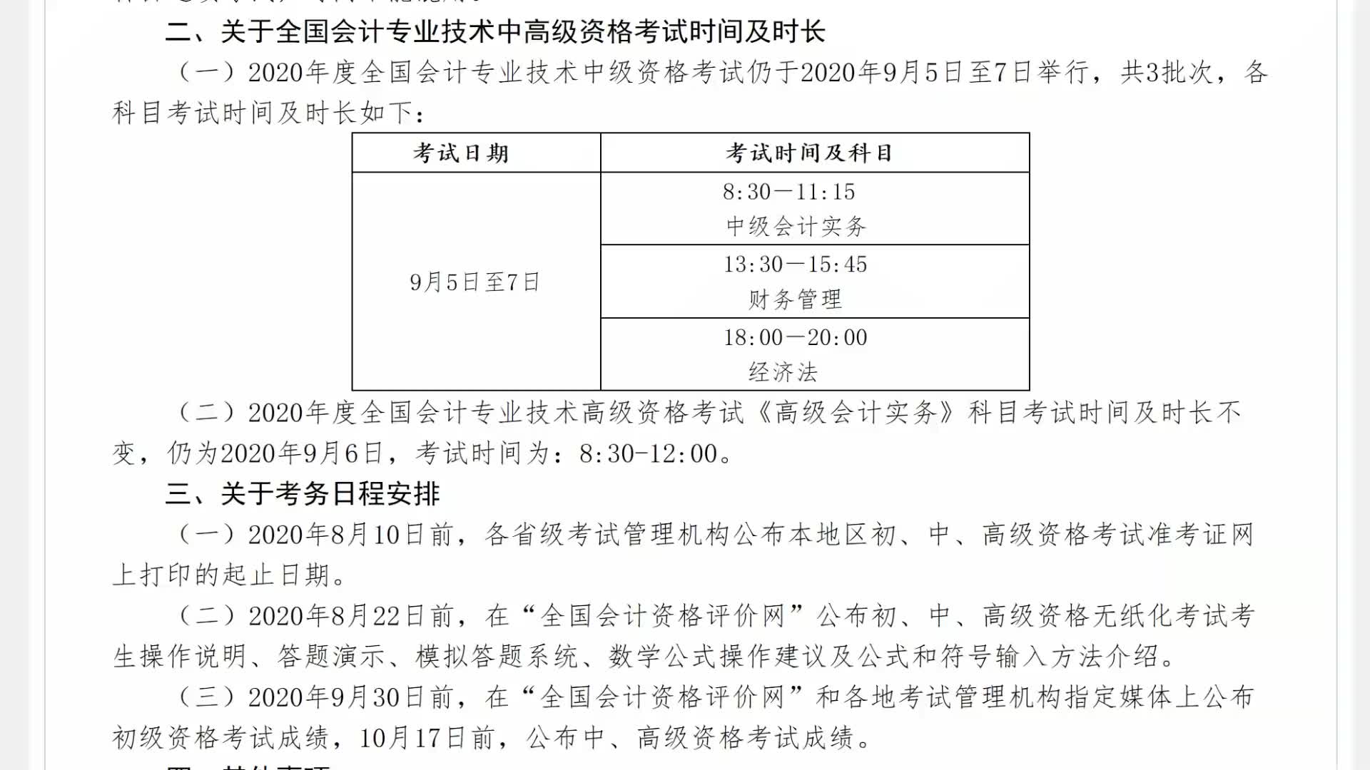 中级会计师、高级会计师考试时间确定了,有超级重大变化哔哩哔哩bilibili